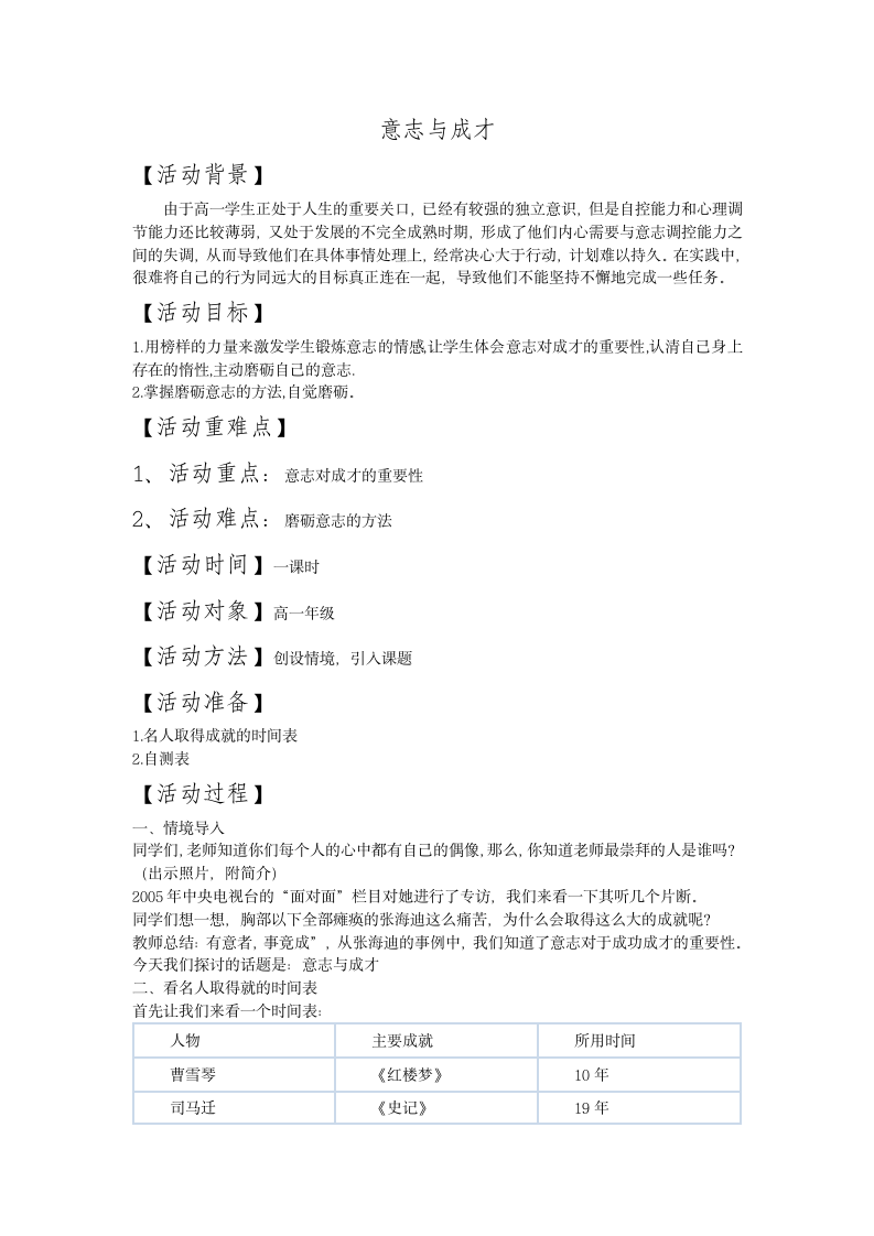 高一团体活动辅导主题班会 意志与成才 教案.doc第1页