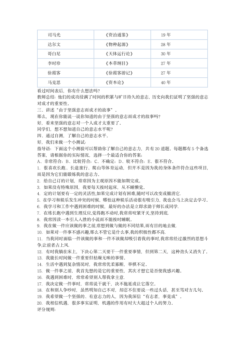 高一团体活动辅导主题班会 意志与成才 教案.doc第2页