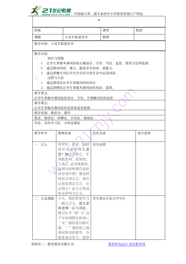 王戎不取道旁李 教案.doc第1页