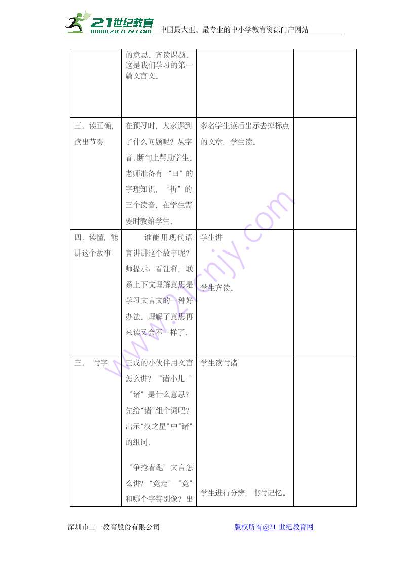 王戎不取道旁李 教案.doc第2页