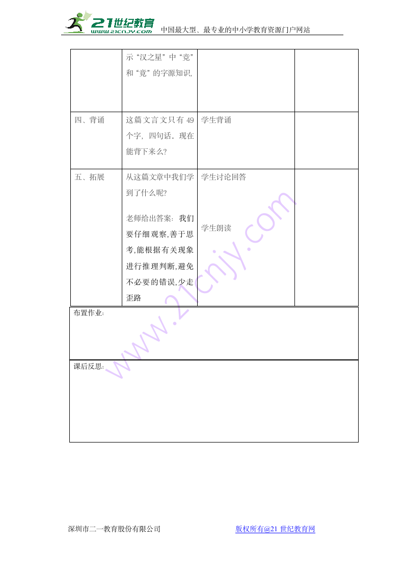 王戎不取道旁李 教案.doc第3页