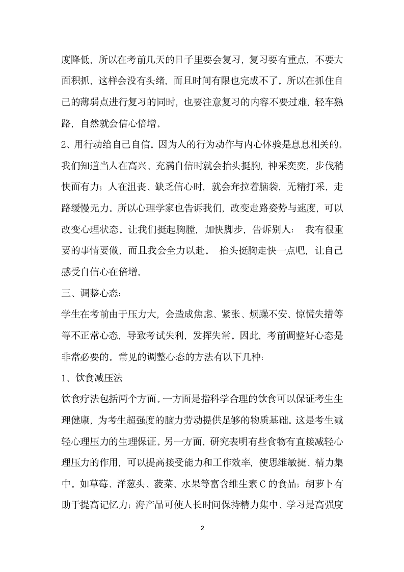 考前心理状态辅导国旗下讲话.docx第2页