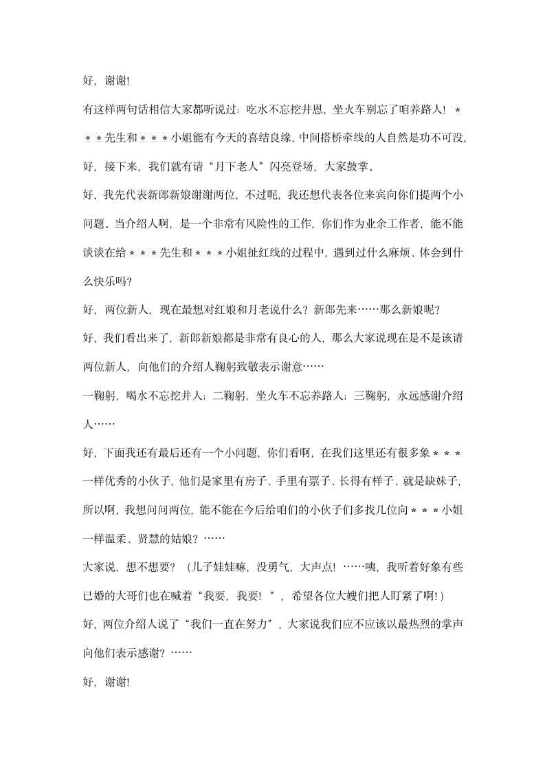 结婚典礼主持词礼仪主持.docx第2页