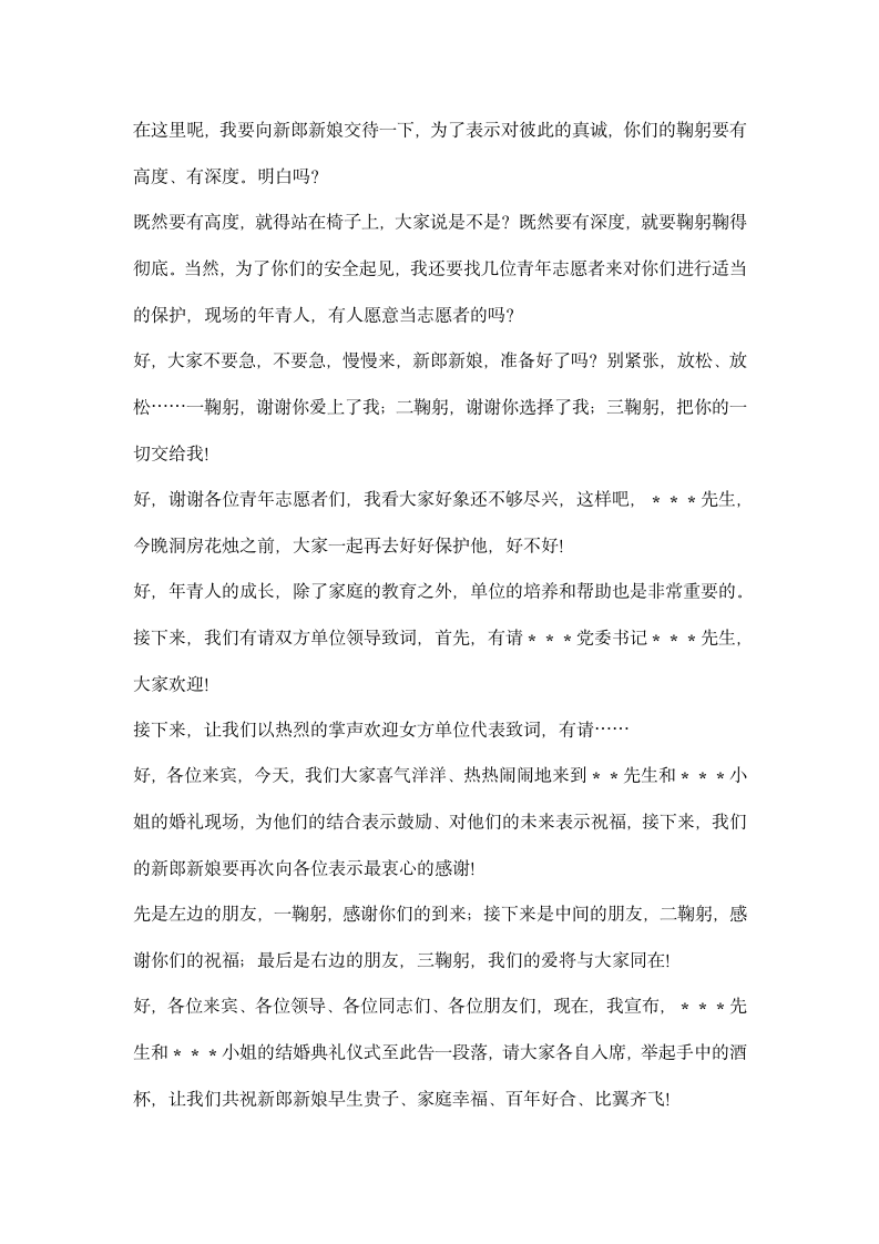 结婚典礼主持词礼仪主持.docx第4页