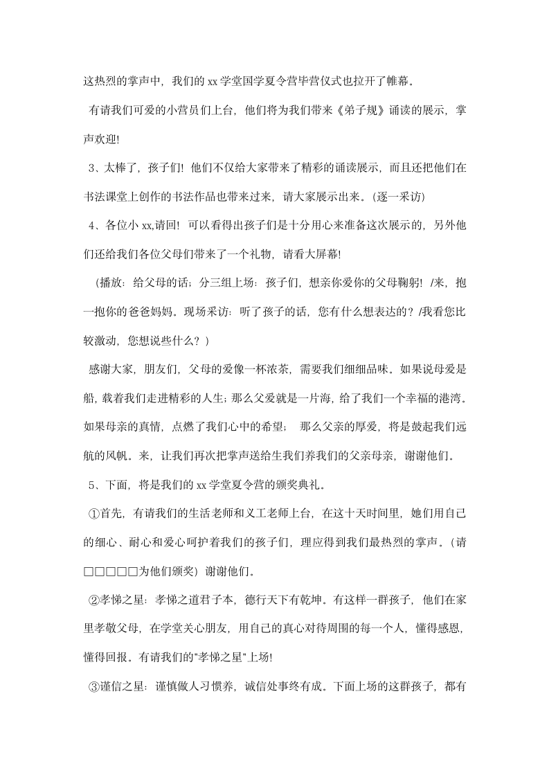 夏令营闭营仪式主持词.docx第2页