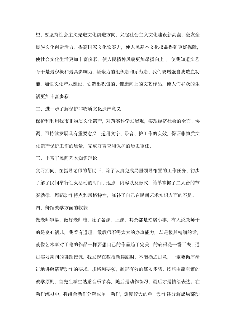 舞蹈老师实习总结.docx第2页