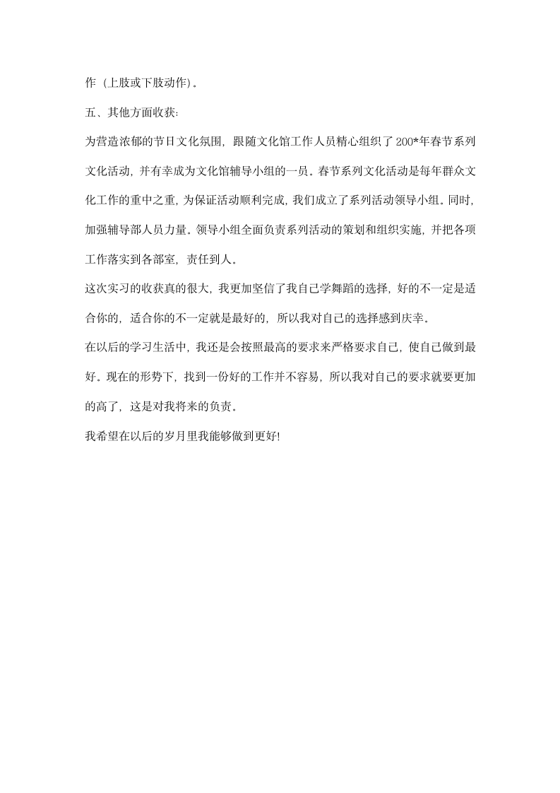 舞蹈老师实习总结.docx第3页