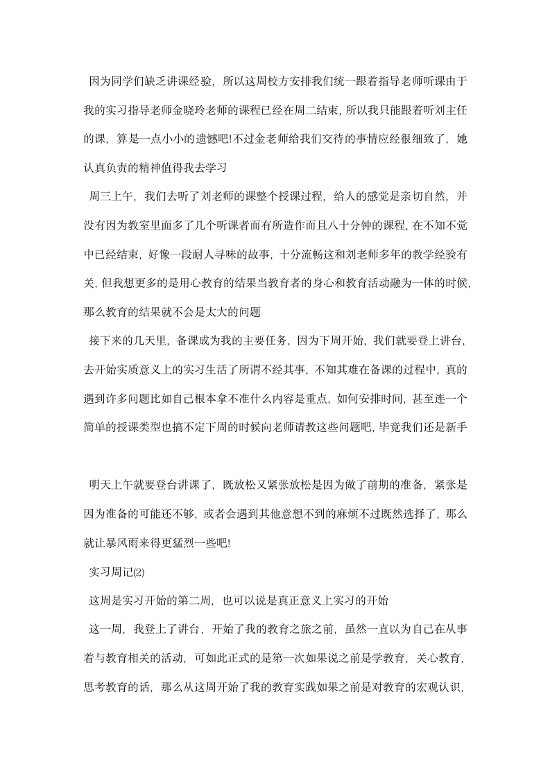 教育实习周记.docx第4页