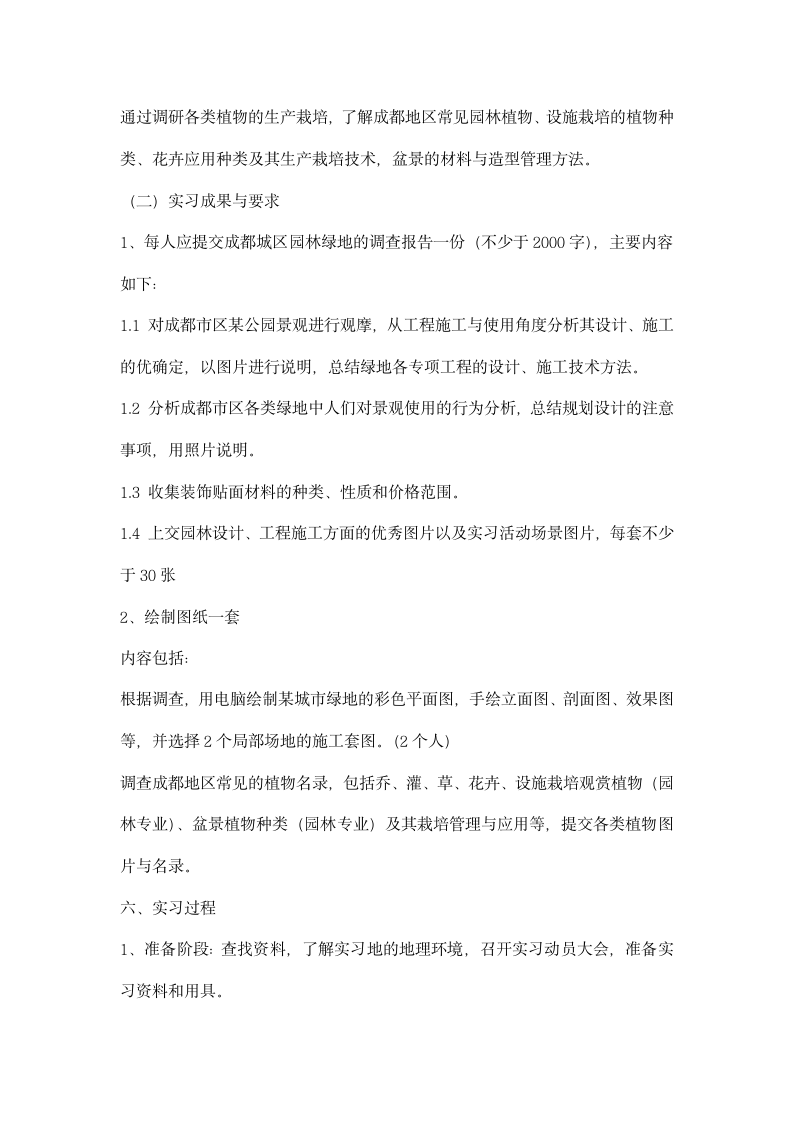 园林景观设计实习总结.docx第3页