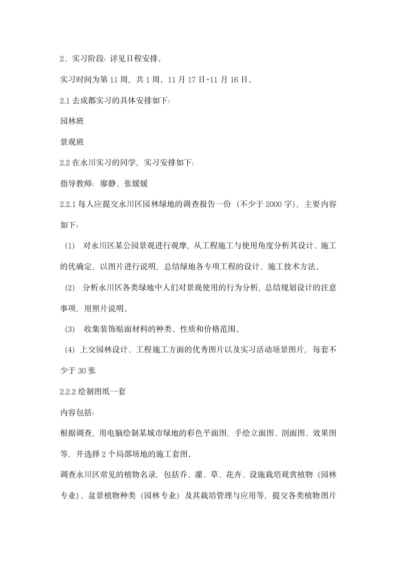 园林景观设计实习总结.docx第4页