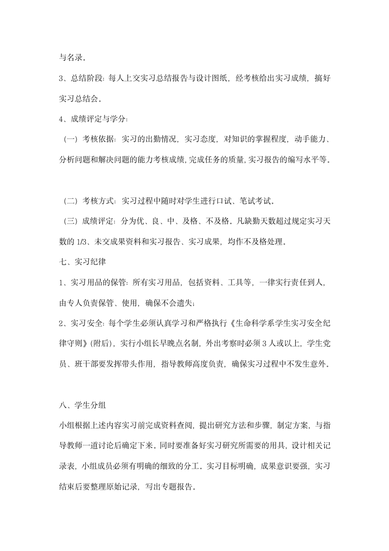 园林景观设计实习总结.docx第5页