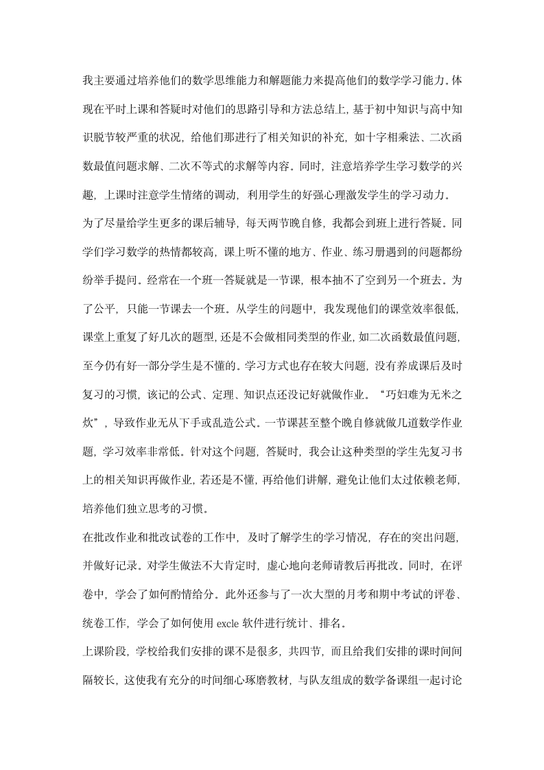 数学专业教育实习总结.docx第2页