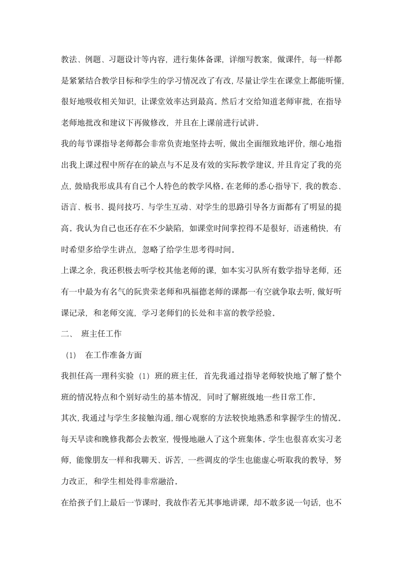 数学专业教育实习总结.docx第3页