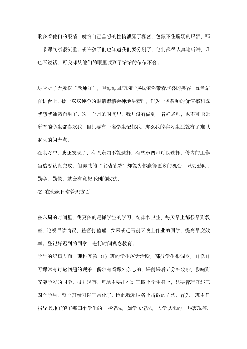 数学专业教育实习总结.docx第4页