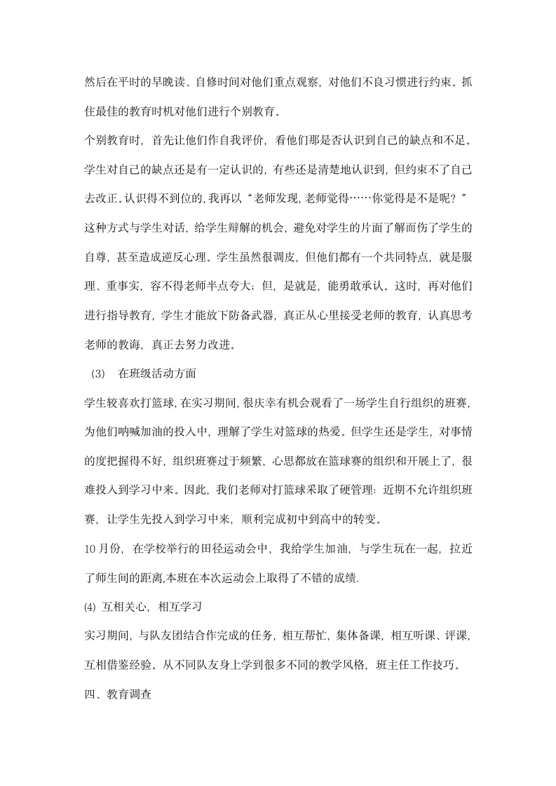 数学专业教育实习总结.docx第5页