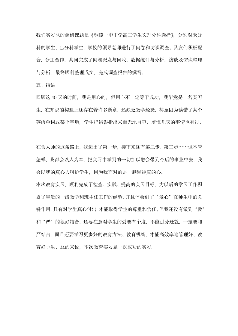 数学专业教育实习总结.docx第6页