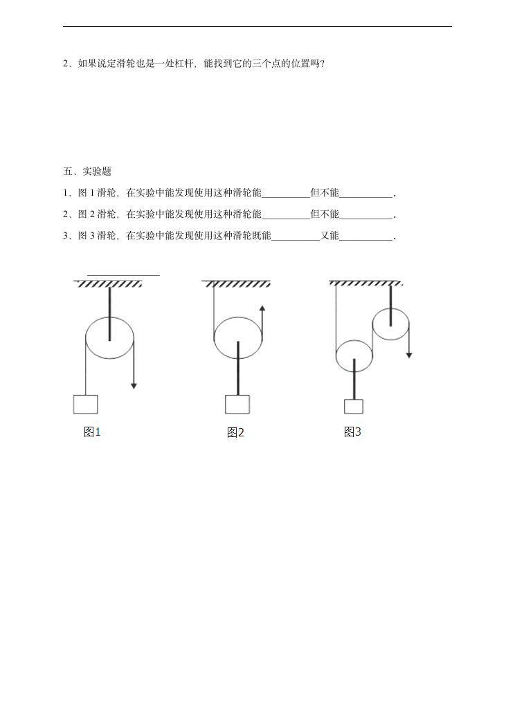 小学科学苏教版五年级下册《1.5 国旗怎样升上去》练习.docx第2页