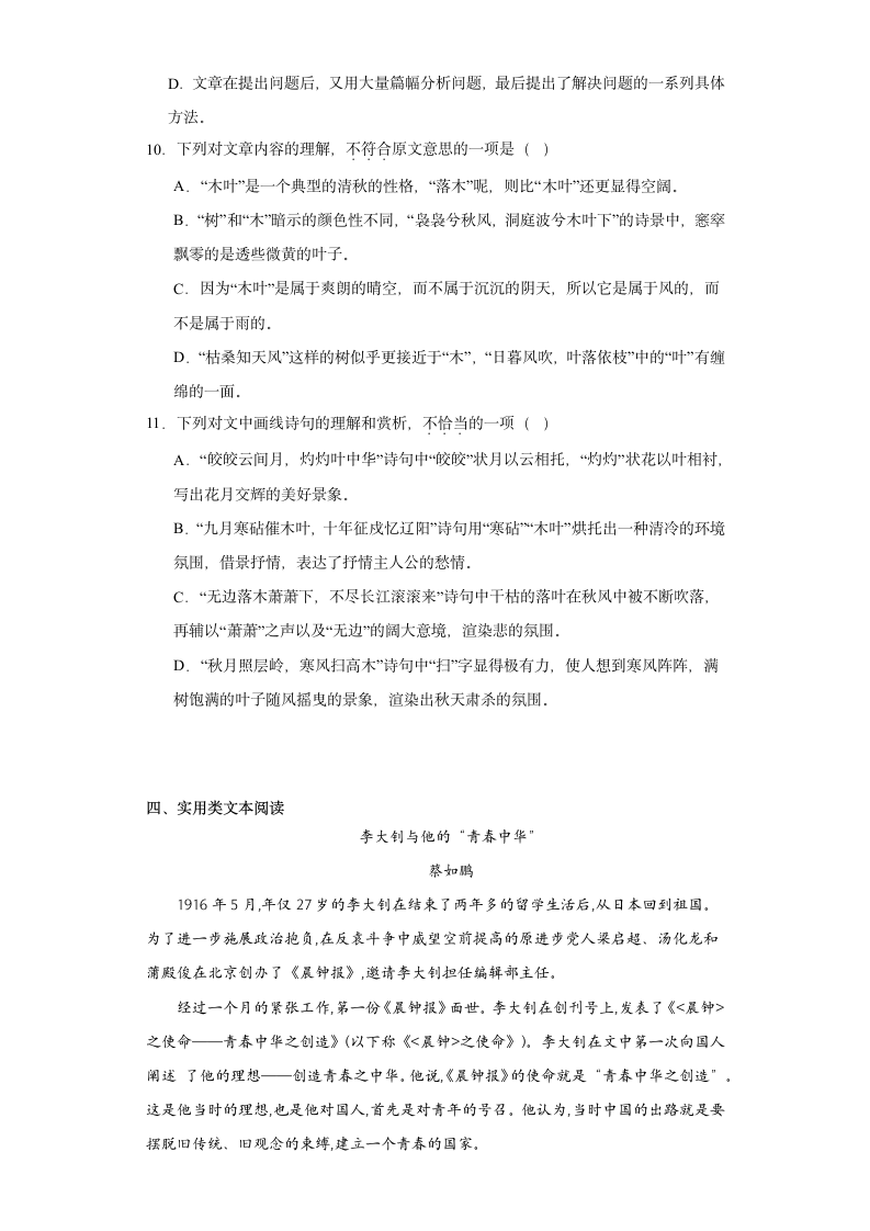 10.《在〈人民报〉创刊纪念会上的演说》《在马克思墓前的讲话》同步练习（含答案）统编版必修下册.doc第4页