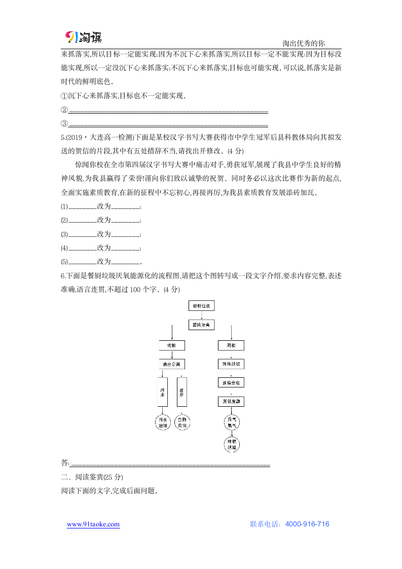 语文-部编版-必修下册-课时作业37：第10课 在《人民报》创刊纪念会上的演说 在马克思墓前的讲话.doc-第五单元-学案.doc第2页