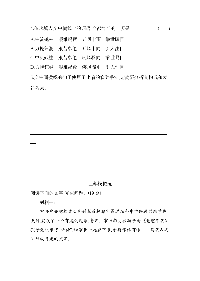 10《在_人民报_创刊纪念会上的演说》《在马克思墓前的讲话》同步练习（含答案） 2021-2022学年统编版高中语文必修下册.doc第3页