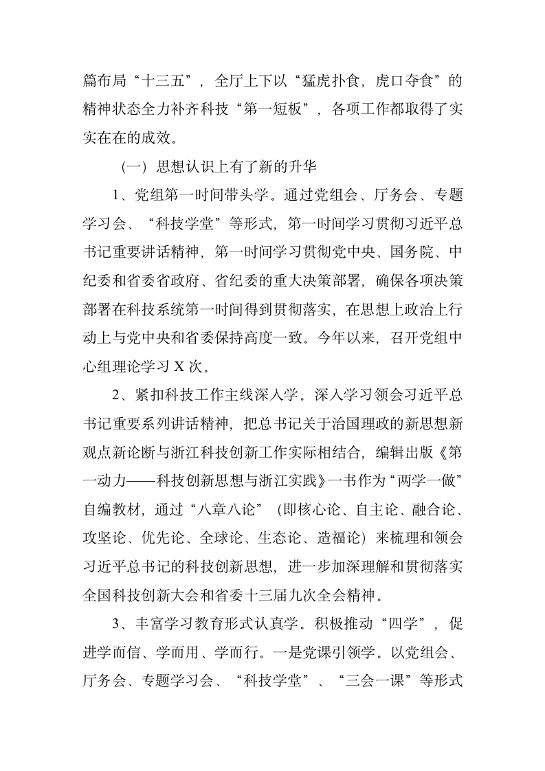 不忘初心，继续前进”努力为创新驱动发展作贡献——在厅党组中心组理论学习会暨上半年工作总结会上的讲话.doc第2页