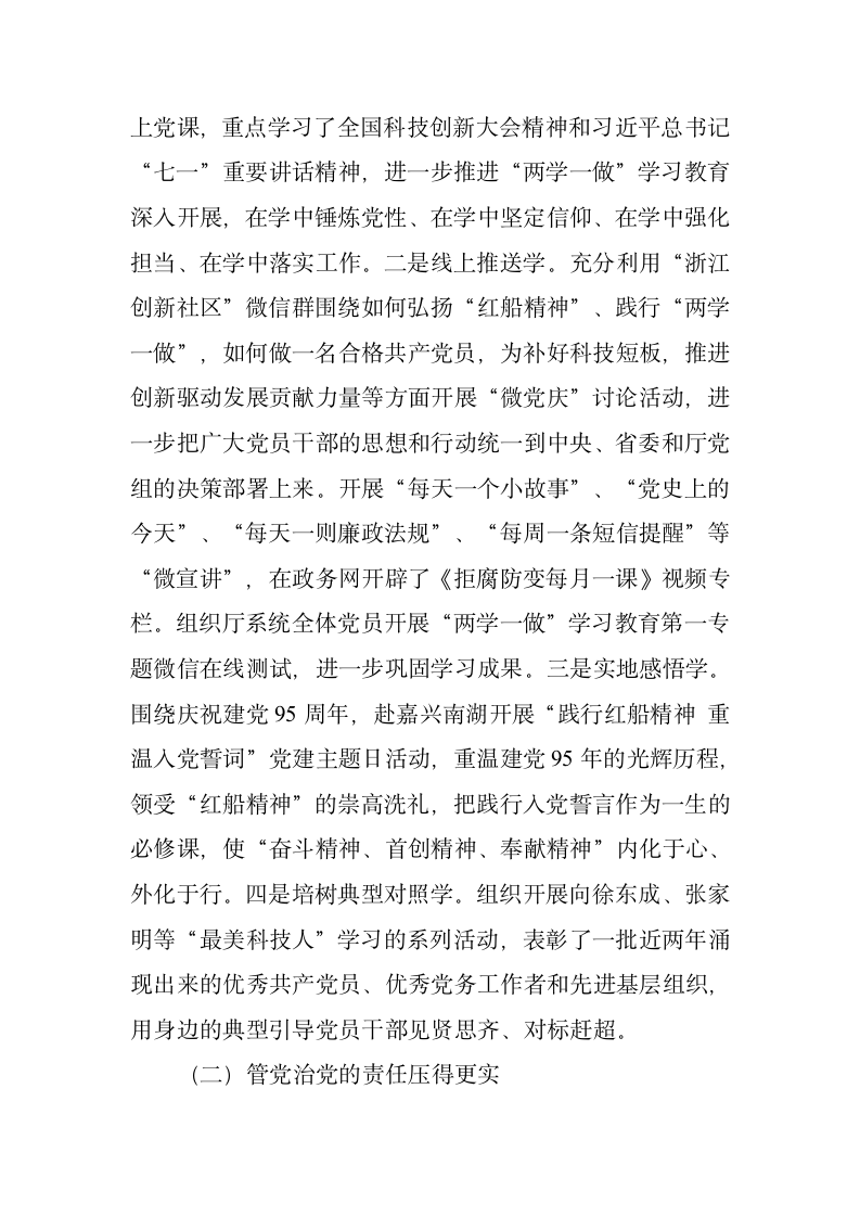 不忘初心，继续前进”努力为创新驱动发展作贡献——在厅党组中心组理论学习会暨上半年工作总结会上的讲话.doc第3页