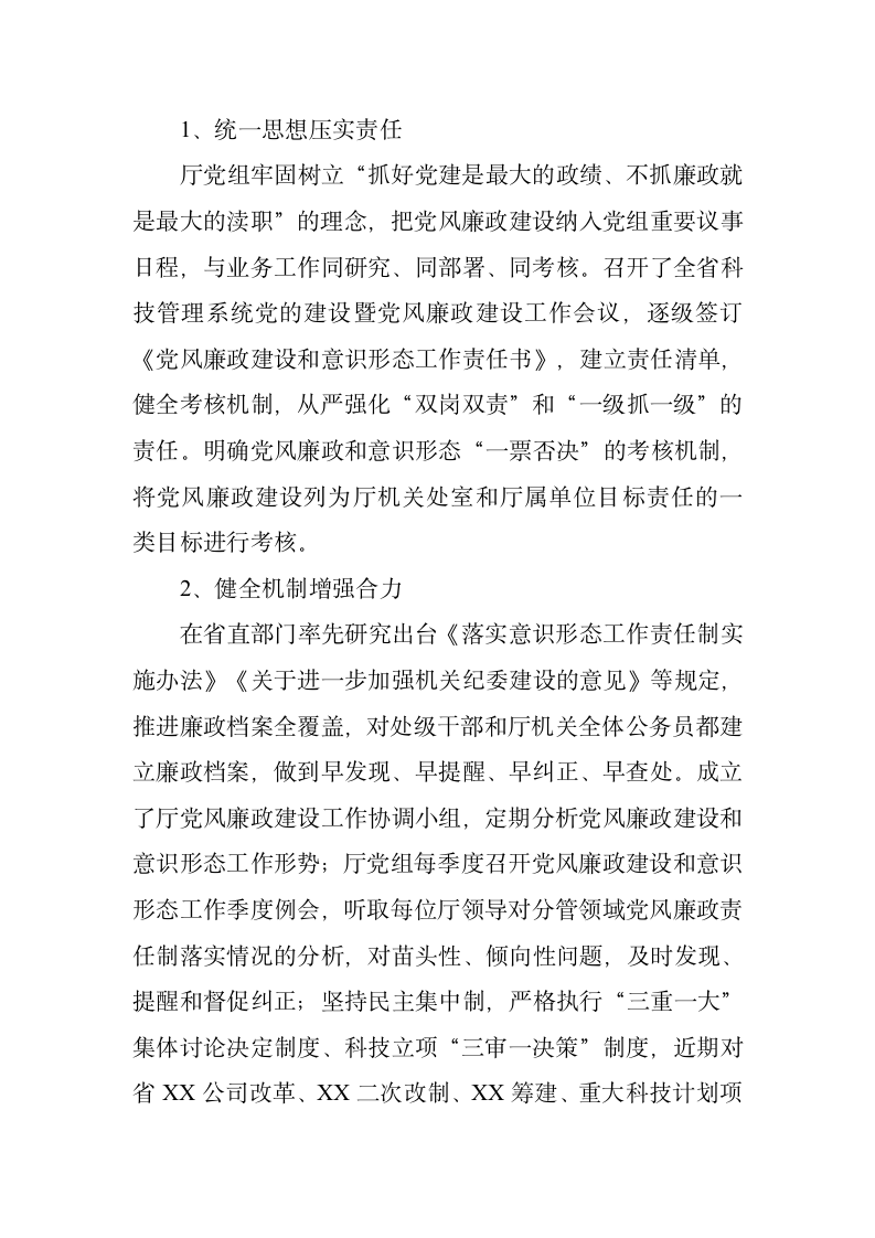 不忘初心，继续前进”努力为创新驱动发展作贡献——在厅党组中心组理论学习会暨上半年工作总结会上的讲话.doc第4页