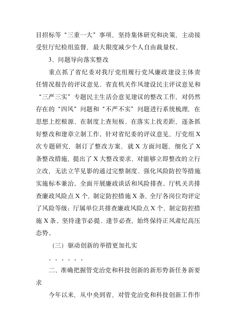 不忘初心，继续前进”努力为创新驱动发展作贡献——在厅党组中心组理论学习会暨上半年工作总结会上的讲话.doc第5页