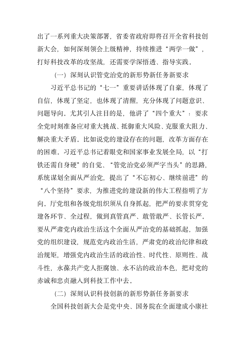 不忘初心，继续前进”努力为创新驱动发展作贡献——在厅党组中心组理论学习会暨上半年工作总结会上的讲话.doc第6页