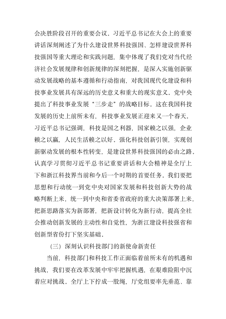 不忘初心，继续前进”努力为创新驱动发展作贡献——在厅党组中心组理论学习会暨上半年工作总结会上的讲话.doc第7页