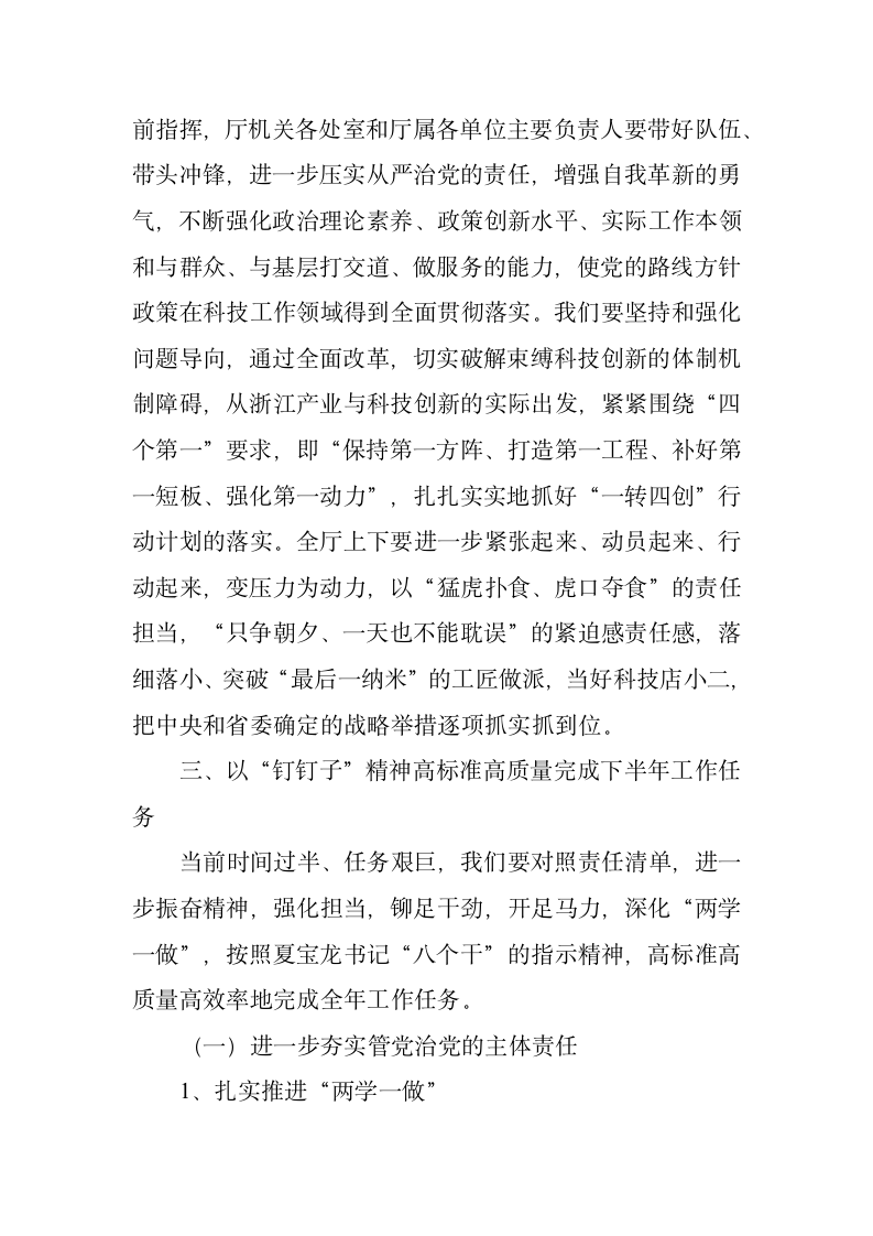 不忘初心，继续前进”努力为创新驱动发展作贡献——在厅党组中心组理论学习会暨上半年工作总结会上的讲话.doc第8页