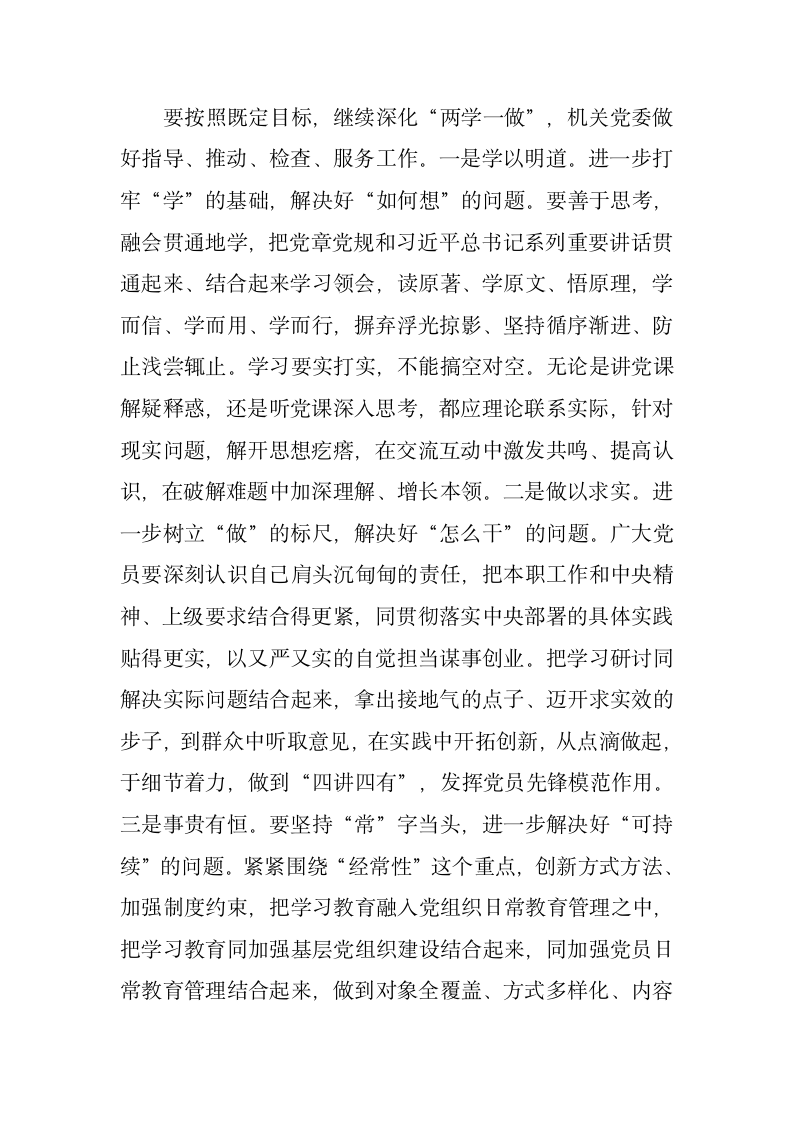 不忘初心，继续前进”努力为创新驱动发展作贡献——在厅党组中心组理论学习会暨上半年工作总结会上的讲话.doc第9页