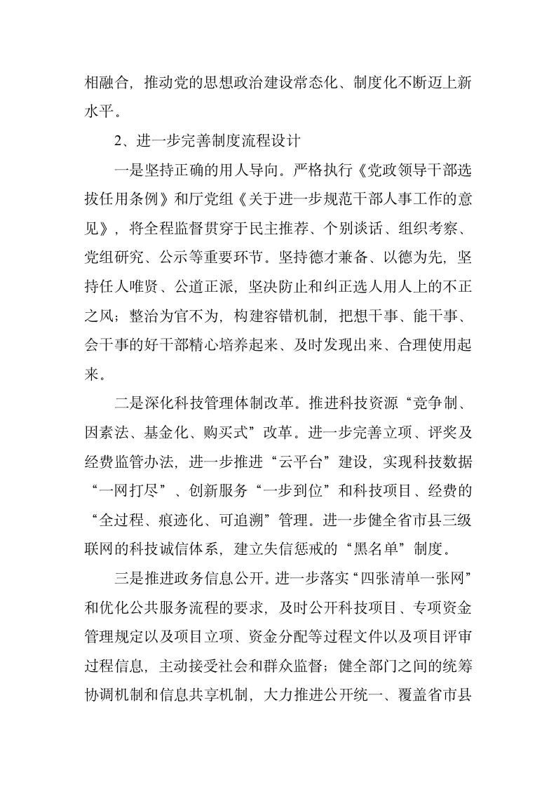 不忘初心，继续前进”努力为创新驱动发展作贡献——在厅党组中心组理论学习会暨上半年工作总结会上的讲话.doc第10页