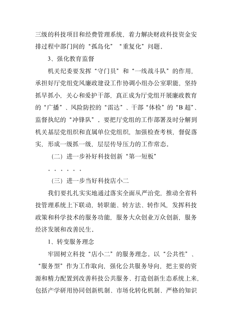 不忘初心，继续前进”努力为创新驱动发展作贡献——在厅党组中心组理论学习会暨上半年工作总结会上的讲话.doc第11页