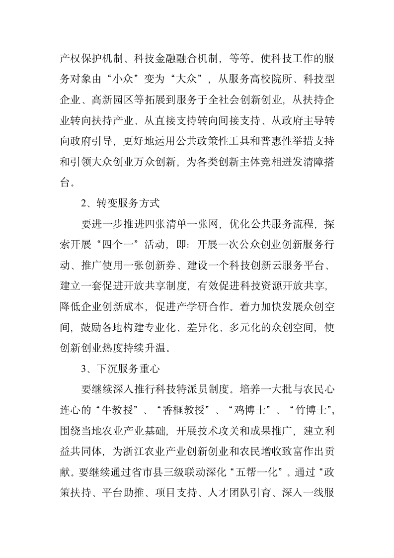 不忘初心，继续前进”努力为创新驱动发展作贡献——在厅党组中心组理论学习会暨上半年工作总结会上的讲话.doc第12页