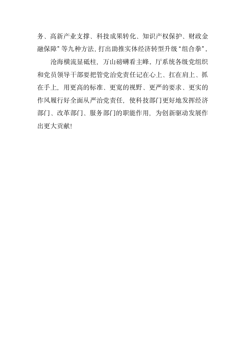 不忘初心，继续前进”努力为创新驱动发展作贡献——在厅党组中心组理论学习会暨上半年工作总结会上的讲话.doc第13页