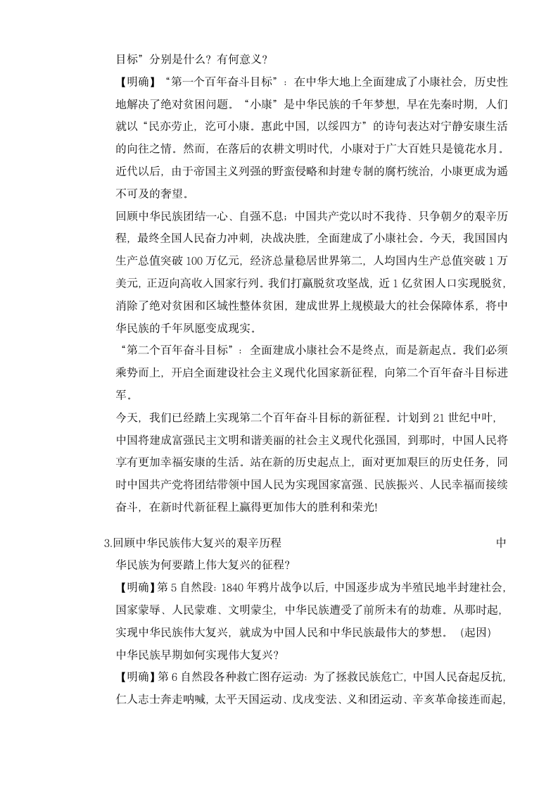 二 《在庆祝中国共产党成立100周年大会上的讲话》（教学设计）【中职专用】高一语文同步精品课堂（高教版2023·基础模块下册）（同课异构）.doc第4页