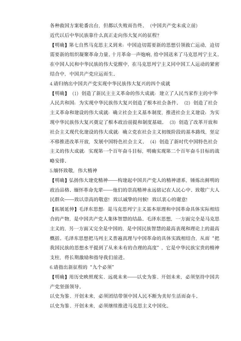 二 《在庆祝中国共产党成立100周年大会上的讲话》（教学设计）【中职专用】高一语文同步精品课堂（高教版2023·基础模块下册）（同课异构）.doc第5页