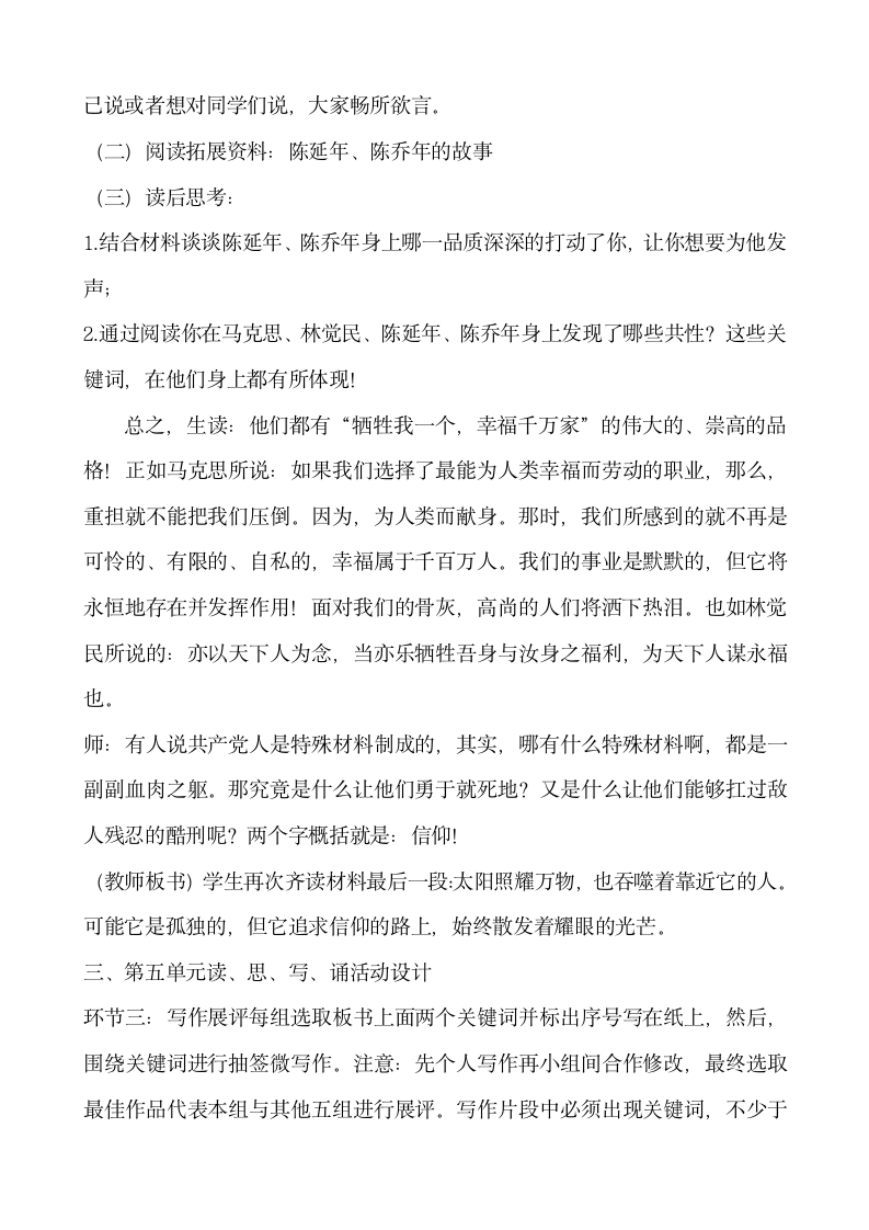 《在马克思墓前的讲话》《与妻书》群文阅读之读、思、写、诵专题活动(二)教学设计（含随堂练习） 2020—2021学年统编版高中语文必修下册.doc第2页