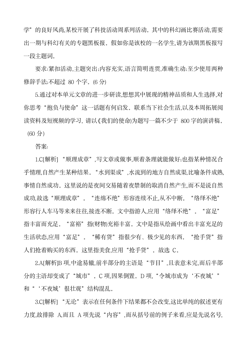 《在马克思墓前的讲话》《与妻书》群文阅读之读、思、写、诵专题活动(二)教学设计（含随堂练习） 2020—2021学年统编版高中语文必修下册.doc第5页