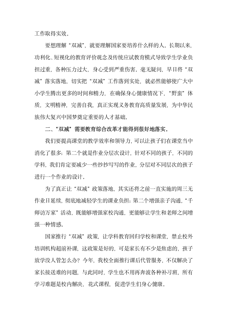 “双减”政策落地教师发言稿——积极应对“双减”下的新挑战.docx第2页