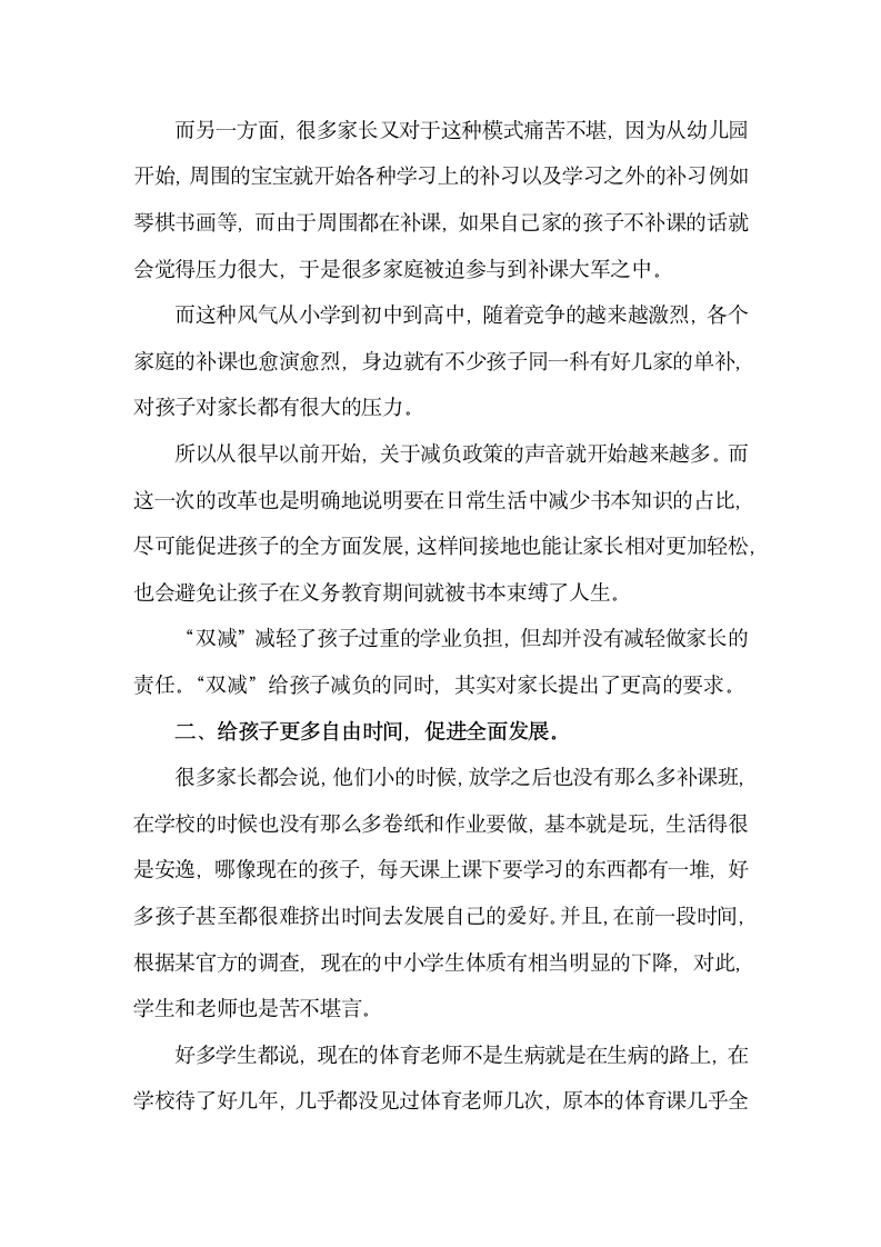 部署落实双减工作家长会发言稿—双减政策下家长们要注意的事项.docx第2页