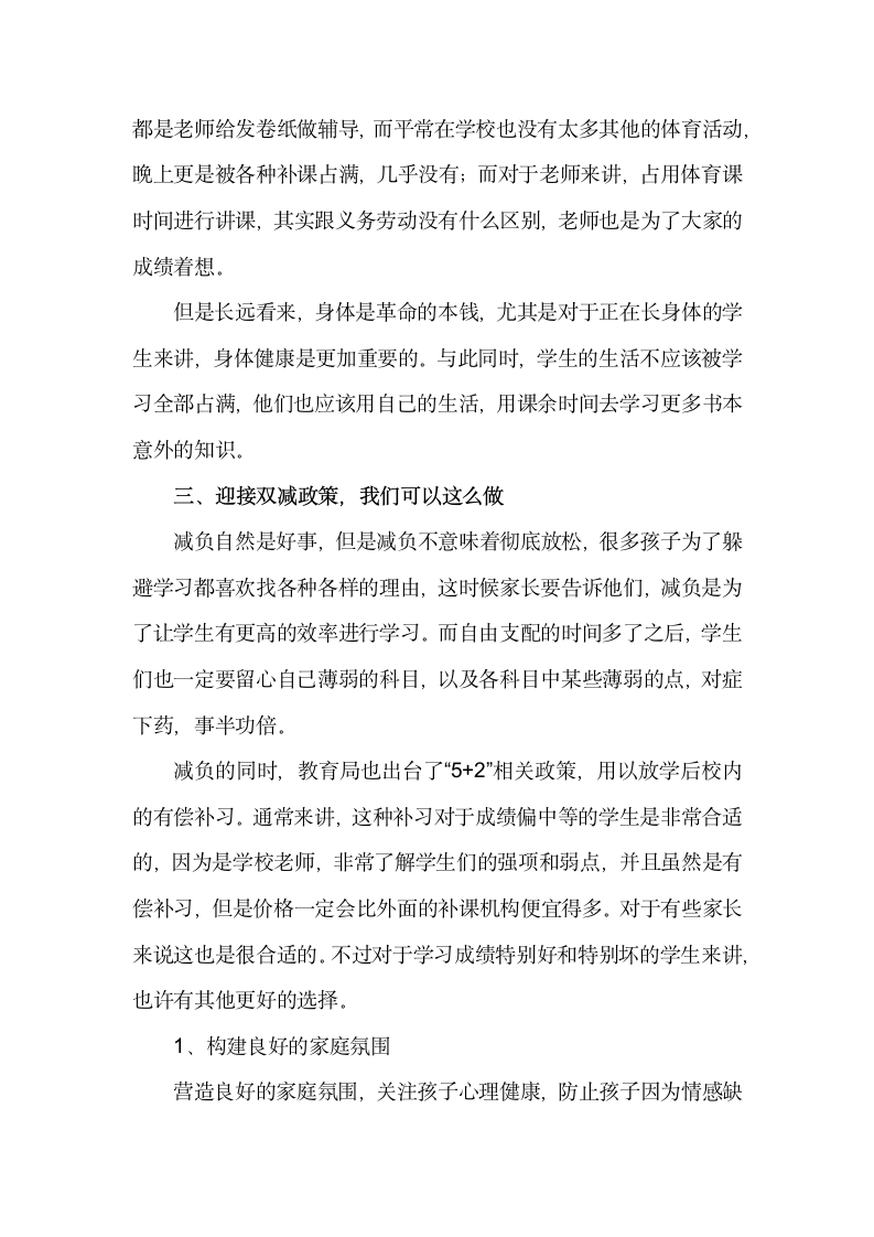 部署落实双减工作家长会发言稿—双减政策下家长们要注意的事项.docx第3页