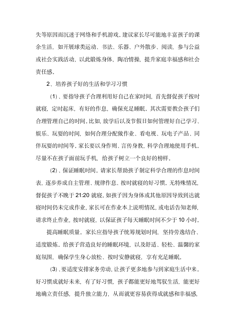 部署落实双减工作家长会发言稿—双减政策下家长们要注意的事项.docx第4页