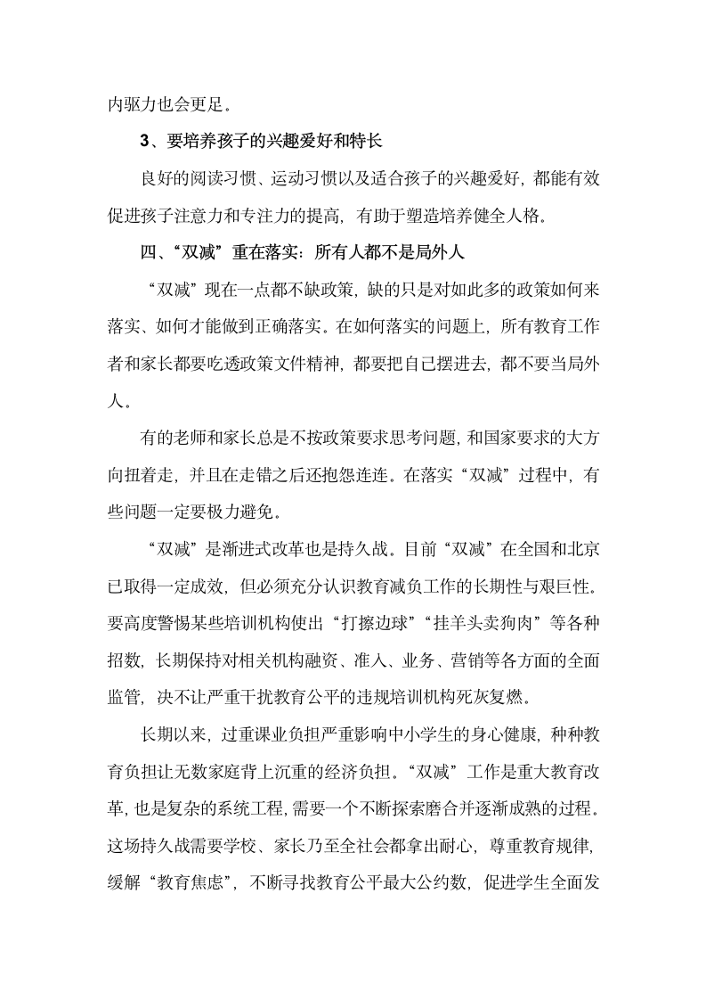 部署落实双减工作家长会发言稿—双减政策下家长们要注意的事项.docx第5页