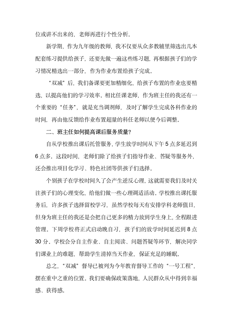 “双减”政策下教师班主任的心得发言稿——落实“双减”的措施建.docx第2页