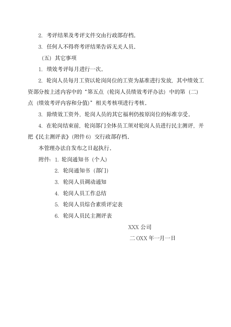 公司轮岗管理规定.docx第4页