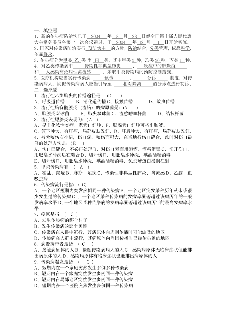 传染病防治知识培训试题及答案.docx第3页