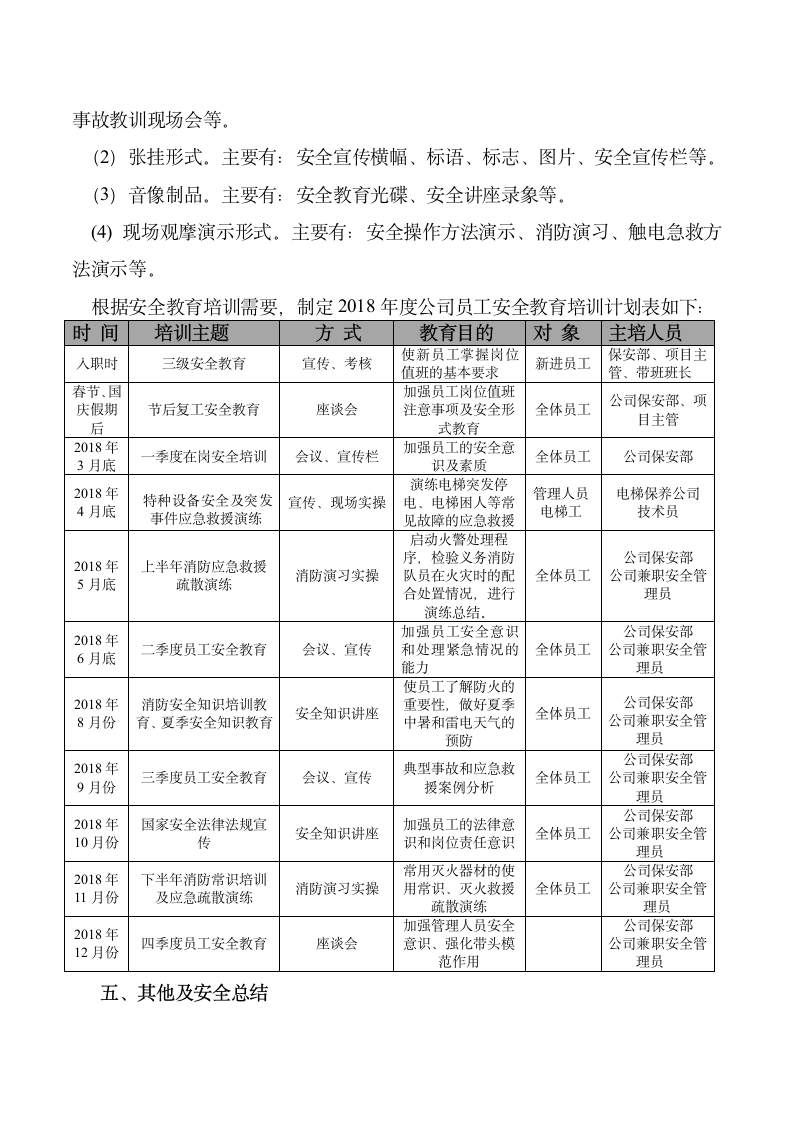 公司员工安全教育培训计划.docx第3页