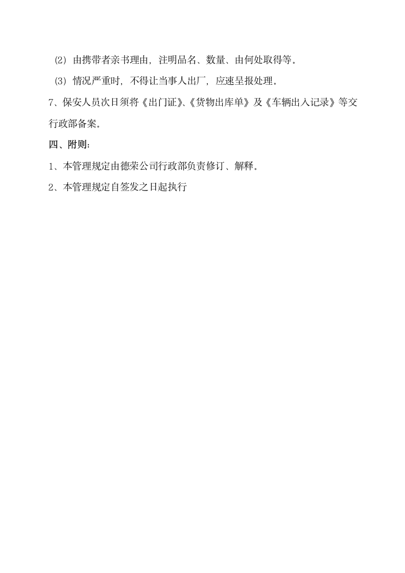 厂区进出管理规定.docx第6页